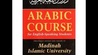 Мединский Курс арабского языка том 1. Урок 1 (1)