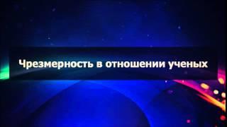 Арсен Абу Яхья: Чрезмерность в отношении ученых . Стихотворение Аль-Хаиййа