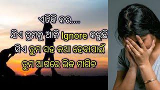 ଜୀବନ ବଦଳିଯିବ.. ଏହି କାହାଣୀ ଥରେ ଶୁଣ ||Odia Motivational Speech @bijaybhaimotivation