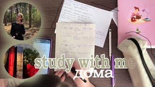 STUDY WITH ME дома / учись со мной / стади виз ми / мотивация , мой день