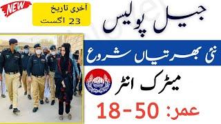 Jail Police Jobs 2021 | New Jobs 2021 | Police Jobs 2021 | latest jobs in pakistan 2021 today