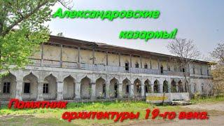 Александровские казармы. Белгород-Днестровский. История архитектуры. Stalker. Бессарабская область.