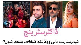 Pakistani celebrities upset on the release of Doctor strange multiverse of madness