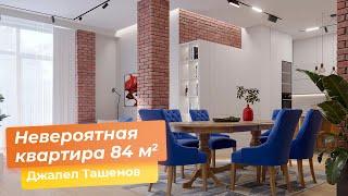 Невероятная квартира 84 кв.м. Дизайн интерьера в современном стиле. Рум тур [Джалел Ташенов]