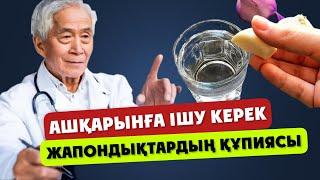 Күнде таңертең СУҒА ОСЫЛАРДЫ МІНДЕТТІ ТҮРДЕ ҚОСЫП ІШУ КЕРЕК…Жапондықтардың 100 жылдық құпиясы…