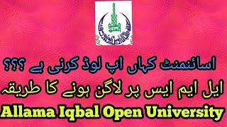 How to login Aaghi lms portal aiou