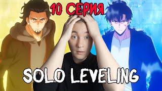 СИЛЬНЕЙШИЙ S-РАНГОВЫЙ | ПОДНЯТИЕ УРОВНЯ В ОДИНОЧКУ 2 СЕЗОН 4 СЕРИЯ | SOLO LEVELING | РЕАКЦИЯ