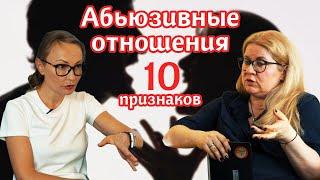 Абьюзивные отношения | 10 признаков токсичного человека | Красота! Здоровье! Любовь!