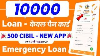 101% New instant loan app without income proof || Bad CIBIL Score Loan | loan app fast approval 2024