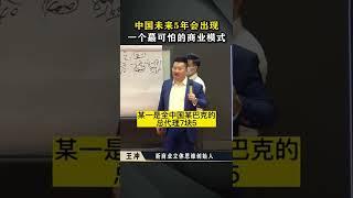 【完整版】这个商业模式一旦打通，将打破西方400多年的封锁 #商业模式 #商业 #格局 #商业革命