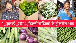 July 1, 2024 दिल्ली सब्जियों के भाव delhi  vegetables market price delhi fruit market #vegetables