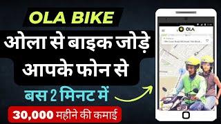 OLA Bike Registration 2024 | Ola Driver APP | OLA Bike Joining | OLA Registration | Bike Taxi Job