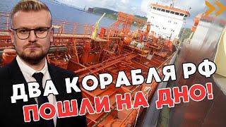 СЕЙЧАС! В Крыму ЗАТОНУЛИ ДВА российских корабля! Подробности крушения! - ПЕЧИЙ