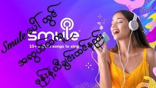 How to Smule upload song. Smule ပေါ်တွင်အလွယ်ကူဆုံးသီချင်းတင်နည်း