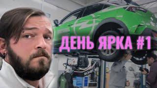 День Ярка. Видеодневник. Vlog #01