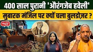 17th Century Mubarak Manzil Demolished by Builder: A Cultural Loss | Sanskriti IAS | UPSC