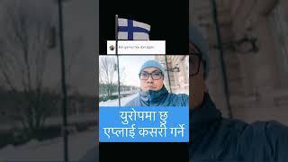 युरोपमा छु एप्लाई कसरी गर्ने ? #finland