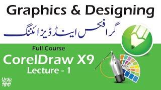 Graphics  Design CorelDraw x9 lecture 1 Urdu Hindi