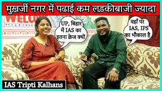 Funny Talks Between IAS Tripti Kalhans and an UPSC Aspirants | Challanges and Problems in UPSC