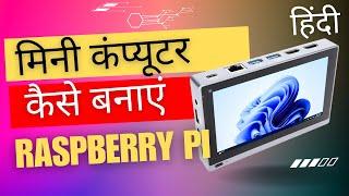 Making of Mini computer with Raspberry pi 3 B+ and 7” touchscreen | Remote connection | Hindi |