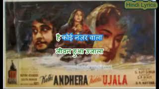 Surma Mera Nirala - Kabhi Andhera Kabhi Ujala (1958) - Karaoke With Hindi Lyrics