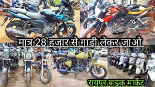 second hand bike raipur chhattisgarh  second hand sport bike raipur  second hand scooty raipur