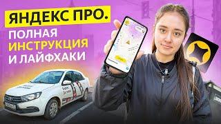 Яндекс про - Полная инструкция и обучение для новичка! Яндекс доставка