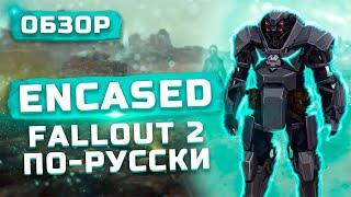 Обзор Encased | Fallout 2 по-русски