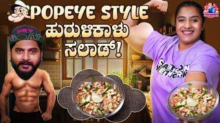 High Protein Horse Gram Salad | Best Recipe For Weight Loss | Kannada Vlogs | Yashaswini Deshpande