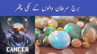 Cancer walon ke Lucky stone,Cancer Stones,Stone with Date of Birth