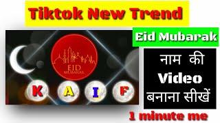 Tiktok New Trend || Eid Mubarak name art video kaise banai || Apne name ki video kaise banai