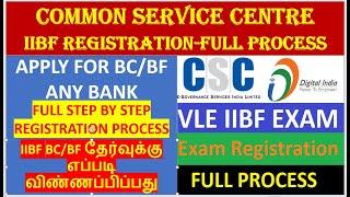 CSC IIBF REGISTRATION NEW PROCESS