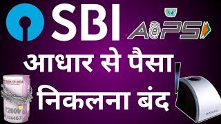 SBI new update // Aeps new update 2023 //  SBI Aeps not working