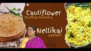 Cauliflower Stuffed Paratha,Nellikai sadam #YogambalSundar #Rusikkalamvanga #Puthuyugamtv 24/02/2025