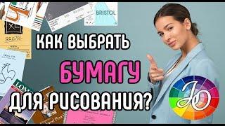 БУМАГА. Как выбрать правильно бумагу для рисования? Разбираемся в основных видах и параметрах бумаги