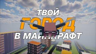 ️ARNIS - Перенеси свой город в Майнкрафт! || #minecraft #майнкрафт #ai #нейросеть ||