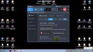 BandiCam(Настройки бандикама) 100% НЕ ЛАГАЕТ!!!!!!!