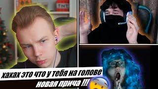 РЕАКЦИЯ НА НОВУЮ ПРИЧЁСКУ СТРОГО / STROGO, HELIN139, UGLYFACEKID