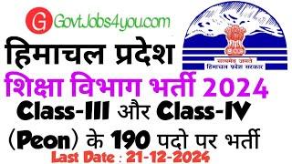 HP Education Department Recruitment 2024 | HP GOVT Jobs 2024