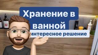 Интересное решение | отделка санузла | ремонт квартир Москва