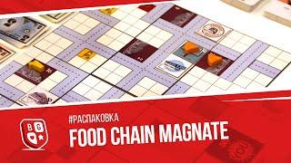 Распаковка игры Food Chain Magnate