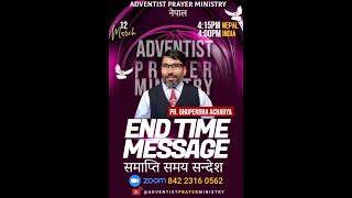 End Time Message - Nepali Message by Pr. Bhupendra Acharya