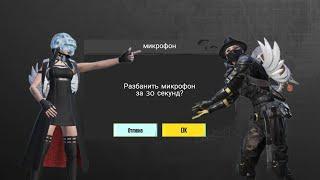 Разбанил микрофон в PUBG Mobile!