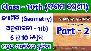 10th class geometry  jyamiti re sadrusya |10th class geometry question answer Exercise-1(b)