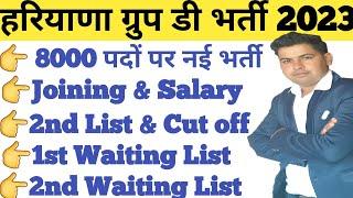 HSSC Group D Waiting List !! Hssc group D Salary!! HSSC Group D New bharti !! Group D Waiting