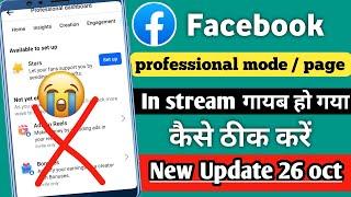 in stream ads गायब हो गया facebook Newupdate 2023 | in stream ads not showing my profile |