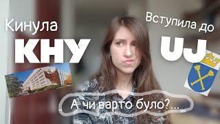 Вища освіта ЗА КОРДОНОМ чи В УКРАЇНІ? Мій досвід у найкращих університетах України та Польщі