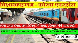 विशाखपट्टणम - कोरबा एक्सप्रेस | Train INformation | 18518 Train | Visakhapatnam - Korba Express