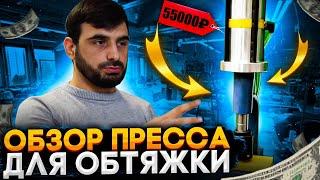 Аппарат для обтяжки пуговиц Пресс D-6(4126) полупневматический.Пресс для обтягивания пуговиц тканью.