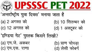 UPSSSC PET PRACTICE TEST 2022 || Upsssc Pet previous year question paper 2022 || Pet Practice set